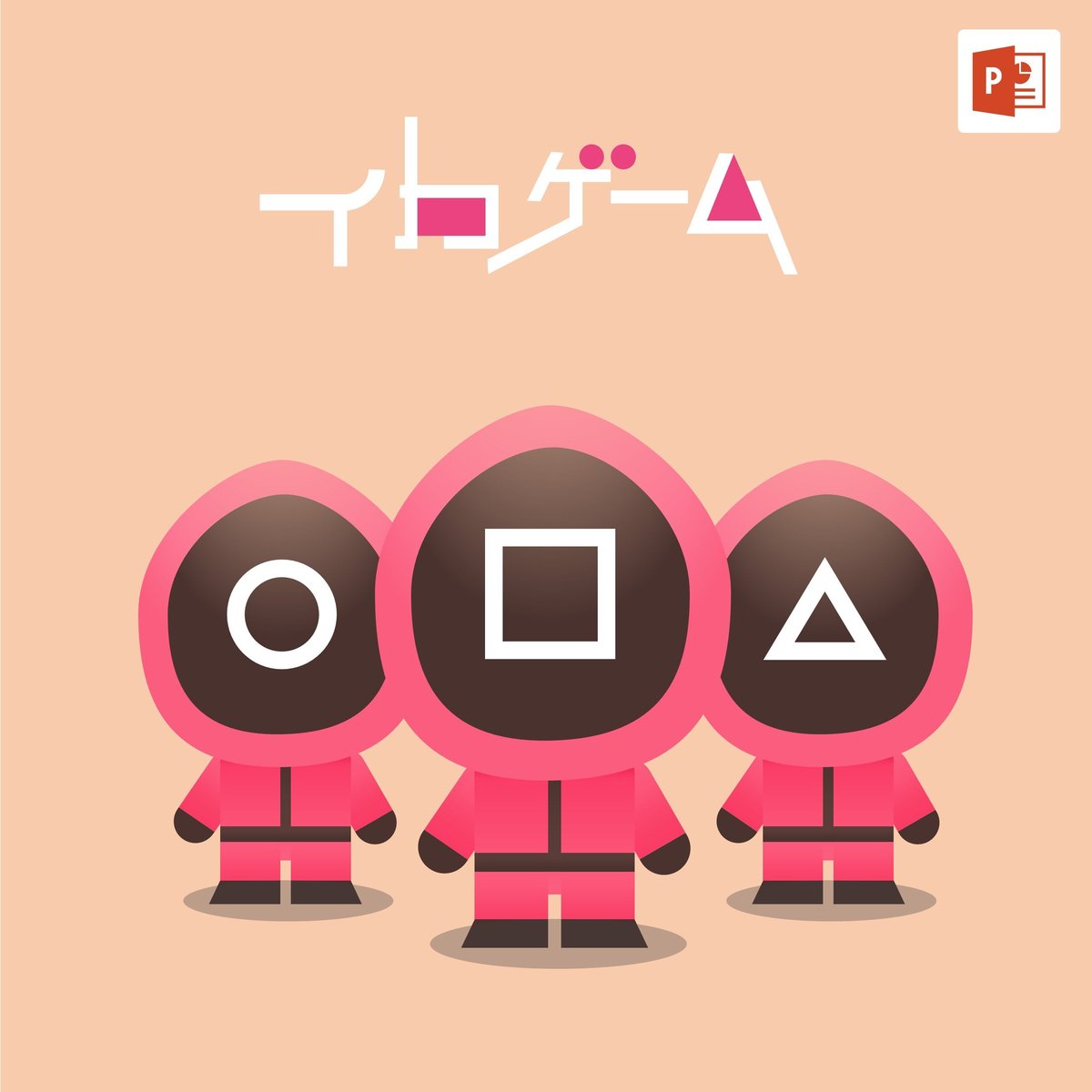 イカゲームのキャラクター | Ldesign