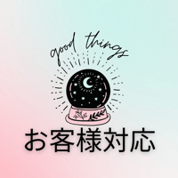 お客様対応