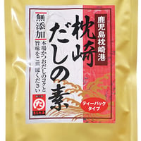 【送料無料】無添加 枕崎だしの素 20包×5袋 ※送料割引レターパック便