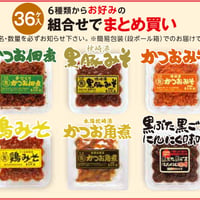 【送料無料】お好み36ヶ入
