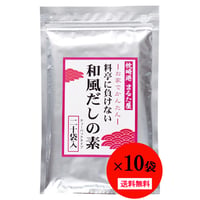 【送料無料】料亭に負けない和風だしの素 20包×10袋
