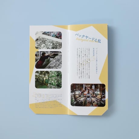 zine「バックヤードを観察する」今井夕華