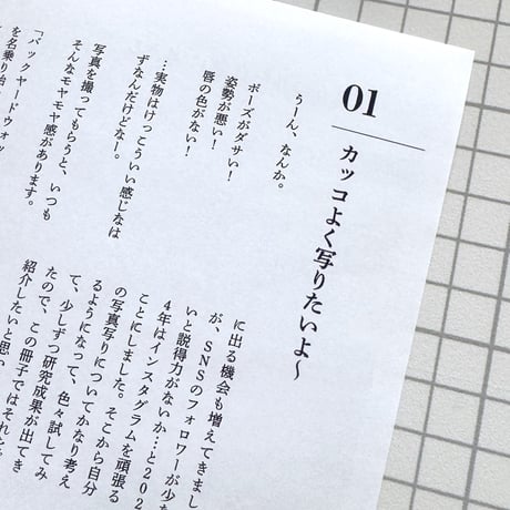 zine「写真うつりを真剣に考える」今井夕華