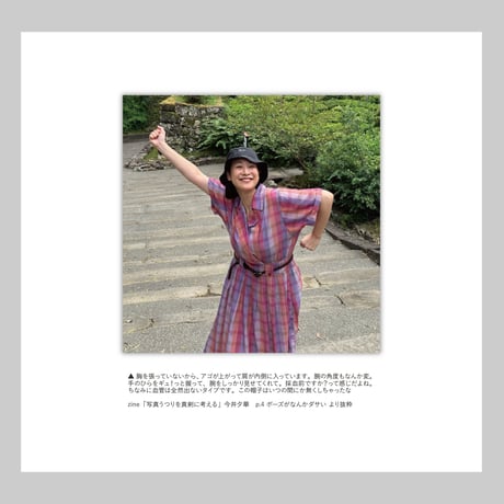 zine「写真うつりを真剣に考える」今井夕華