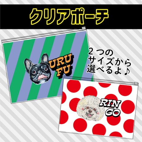 クリアポーチ