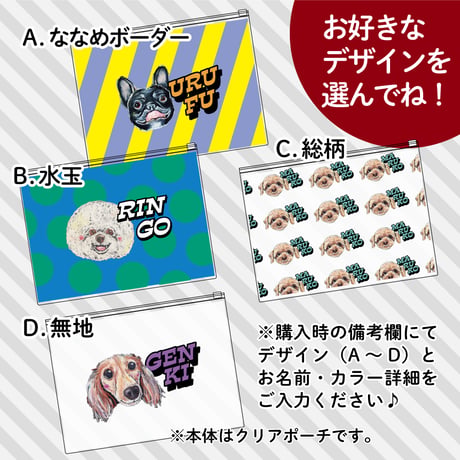 クリアポーチ