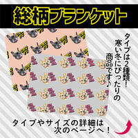 総柄ブランケット