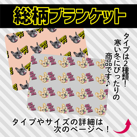 総柄ブランケット
