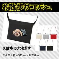 お散歩サコッシュ