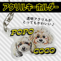 アクリルキーホルダー