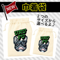 巾着袋