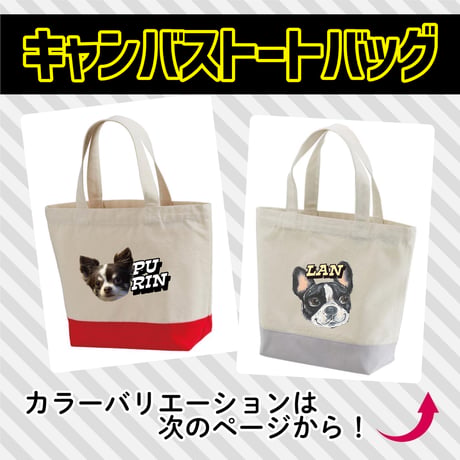 キャンバストートバッグ