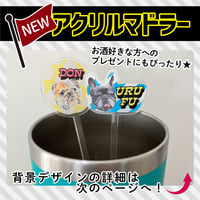 アクリルマドラー