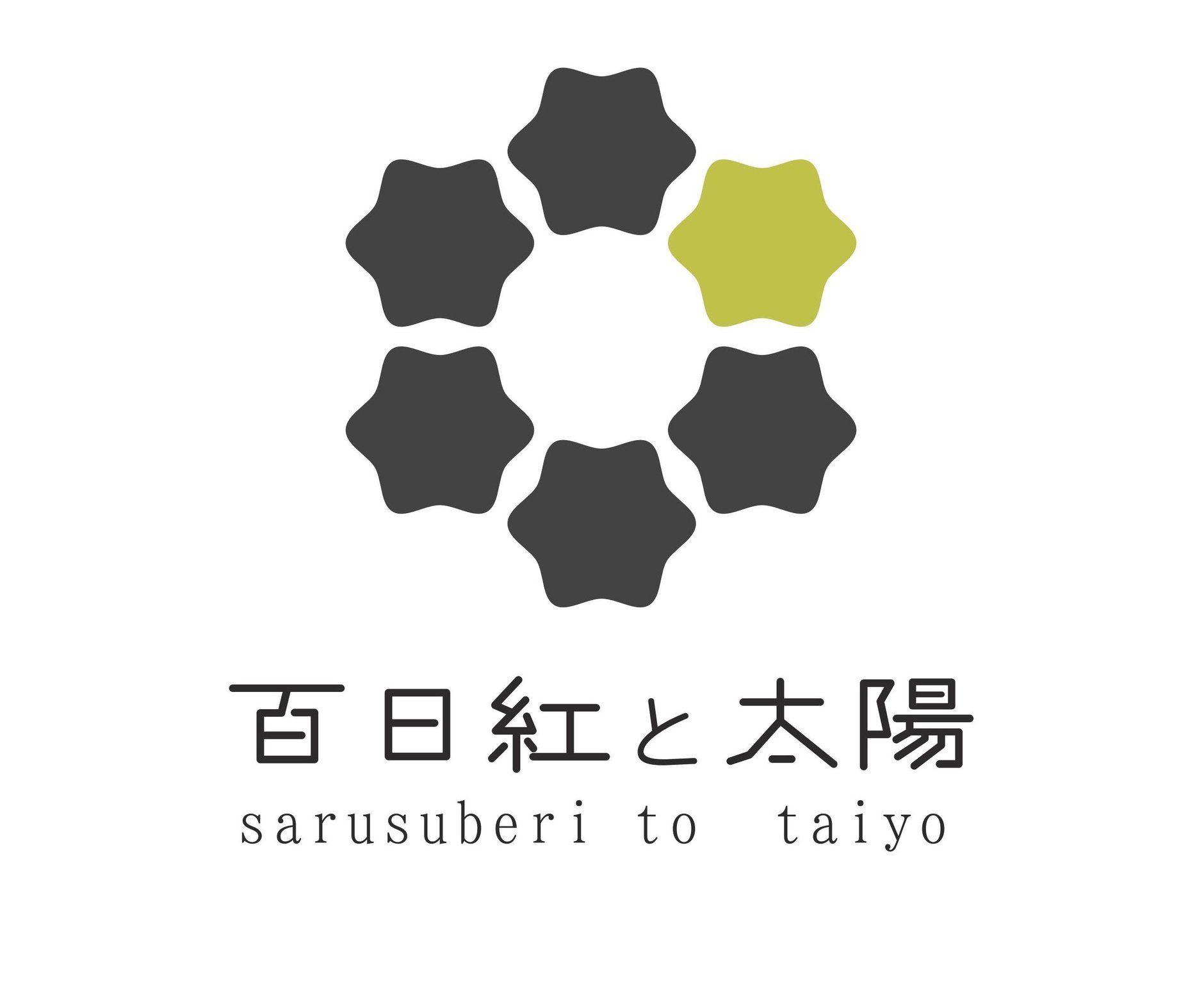 百日紅と太陽 WEB SHOP
