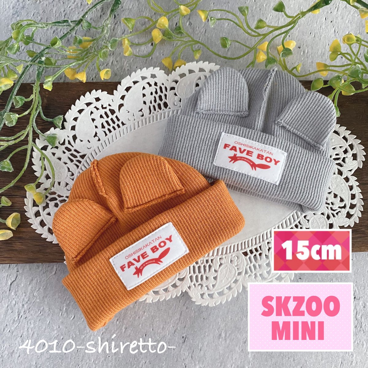 ぬいぐるみ・マスコット 帽子付き 約15cm 15cmサイズ SKZOOミニサイズ対応ネコちゃんニット帽（ネオン