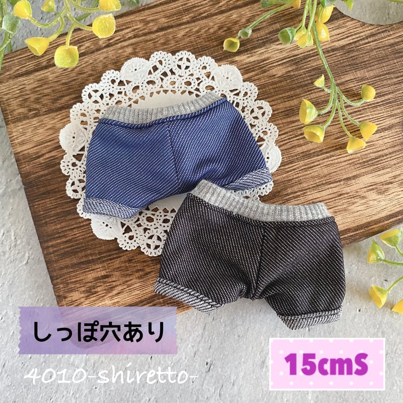 15cmdoll サイズS ロールアップデニムパンツしっぽ穴付き【ぬい服
