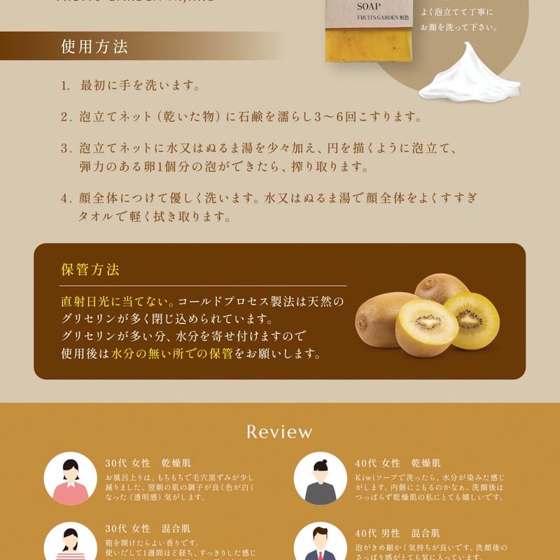 GOLD kiwi SOAP (洗顔石鹸) | FRUITSGARDEN虹色 STORE