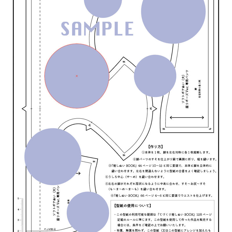 DL販売】ソフトボアぬい(大)座りポーズボディ型紙(おまけ付き) | 『て