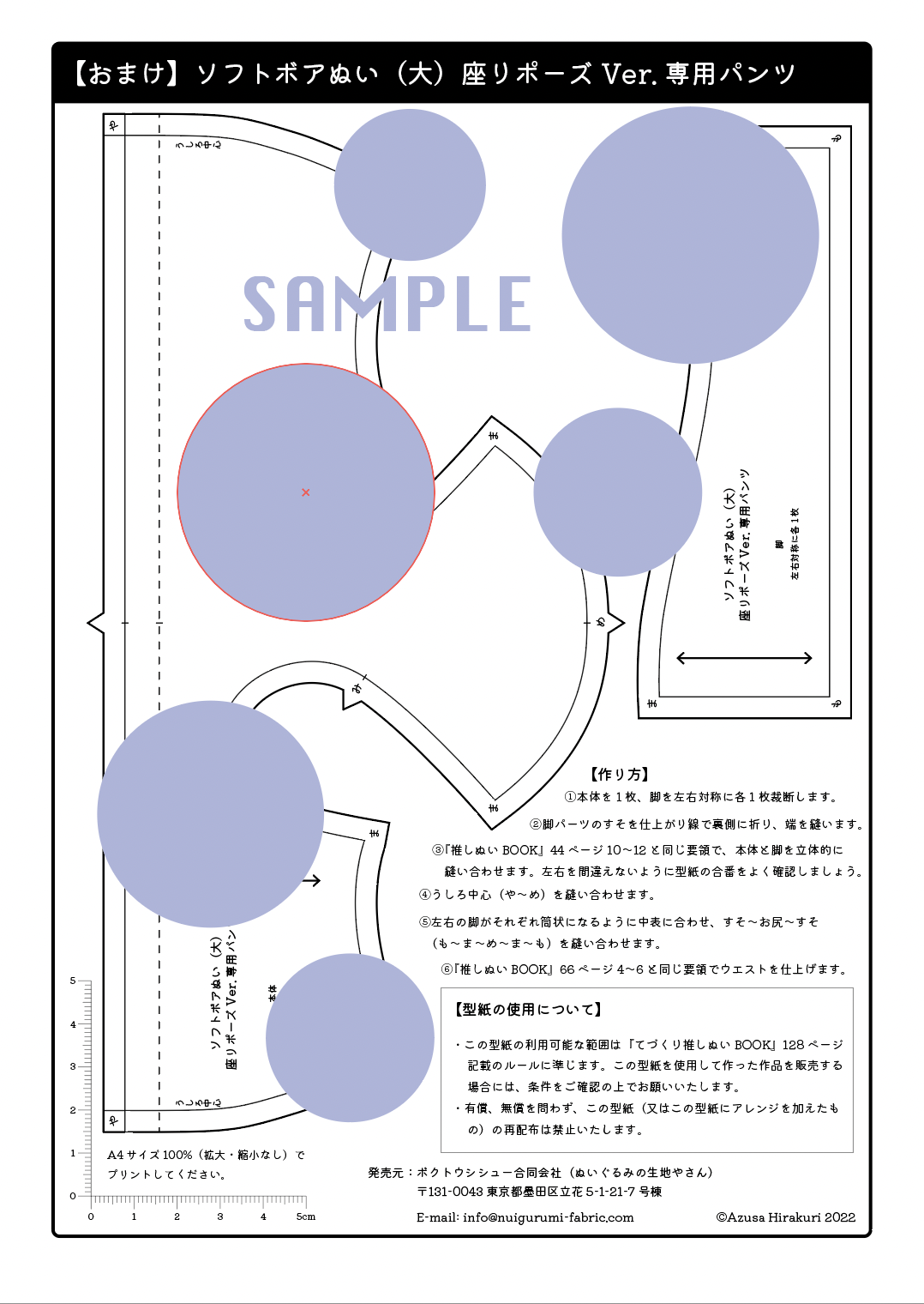 DL販売】ソフトボアぬい(大)座りポーズボディ型紙(おまけ付き) | 『て
