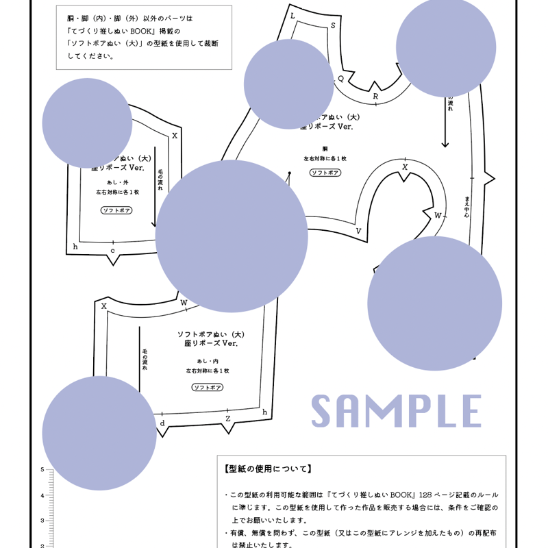 DL販売】ソフトボアぬい(大)座りポーズボディ型紙(おまけ付き) | 『て