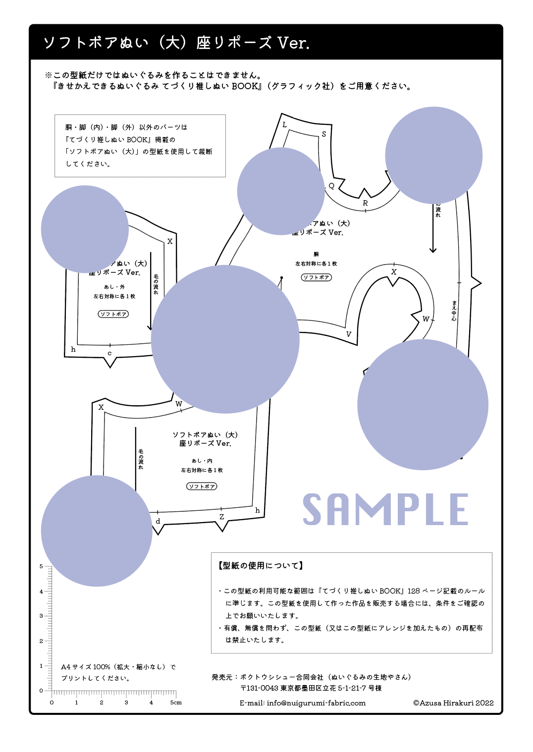 DL販売】ソフトボアぬい(大)座りポーズボディ型紙(おまけ付き) | 『て