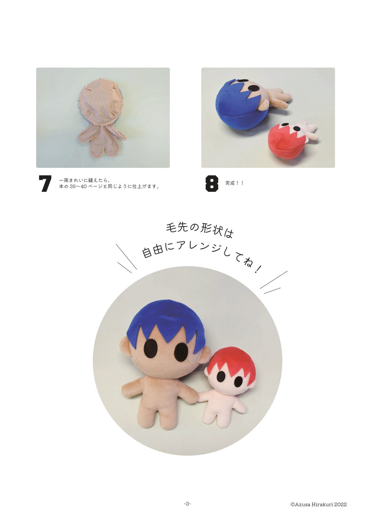 ほわぬい用 ヘアアクセ オーダーページ ほわぬい用 ヘアアクセ オーダーページ ぬいぐるみ・人形・置物