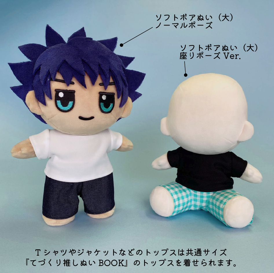 あくあページ おすわりぬい服 型紙DL販売】ソフトボアぬい(大)座りポーズVer. 型紙(おまけ付き