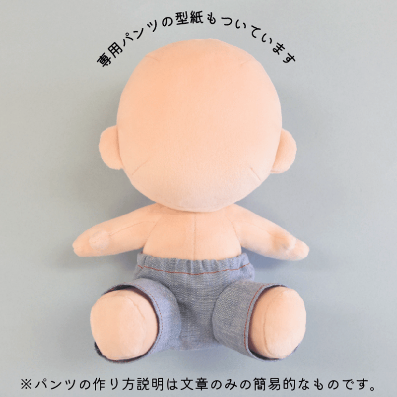 DL販売】ソフトボアぬい(大)座りポーズボディ型紙(おまけ付き