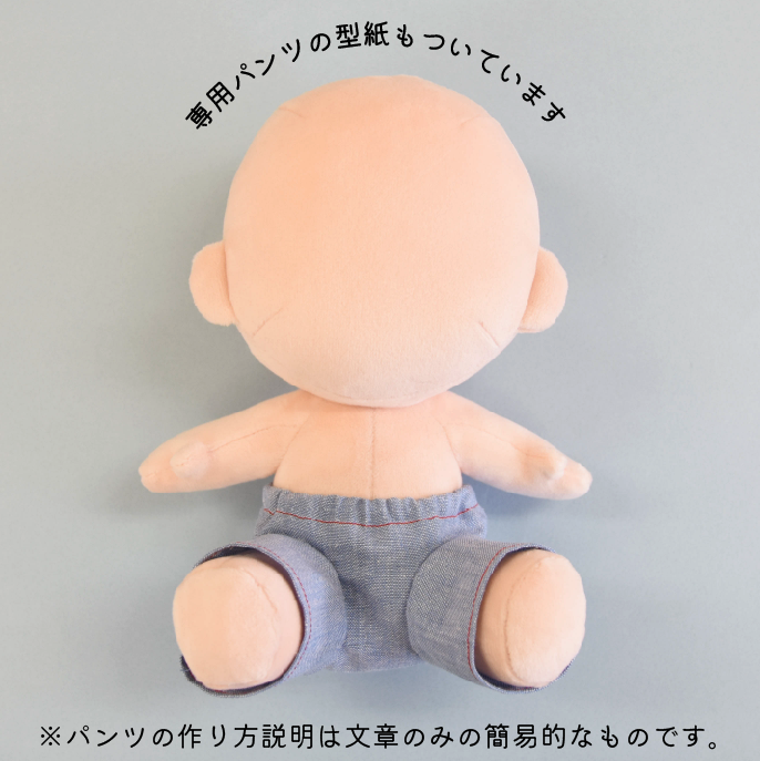 DL販売】ソフトボアぬい(大)座りポーズボディ型紙(おまけ付き) | 『て