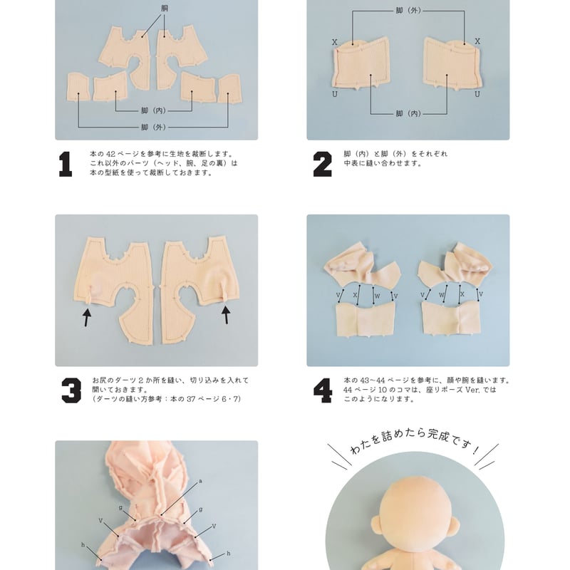 DL販売】ソフトボアぬい(大)座りポーズボディ型紙(おまけ付き) | 『て