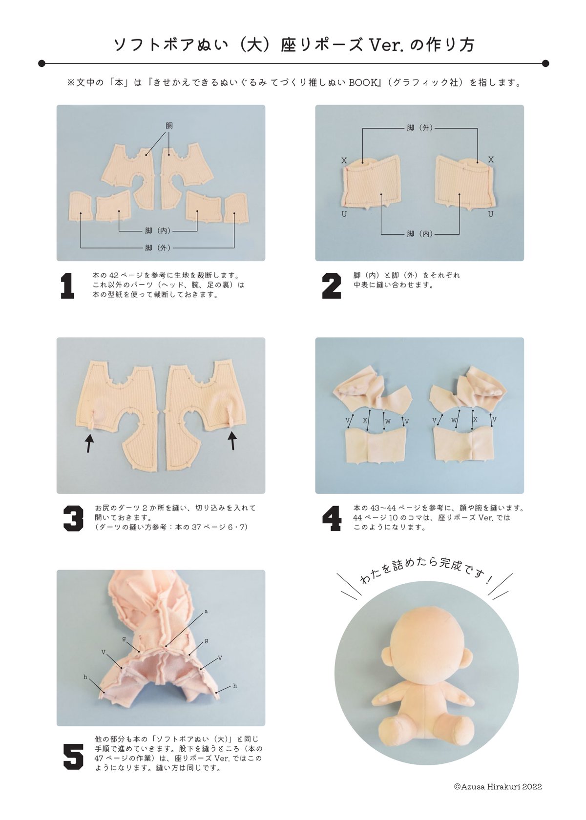 DL販売】ソフトボアぬい(大)座りポーズボディ型紙(おまけ付き) | 『て