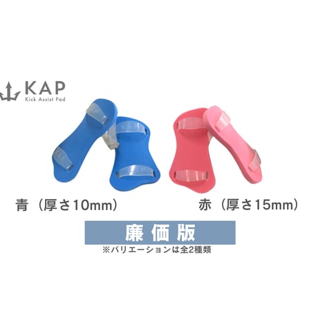 KAP【廉価版】　赤（15mm）