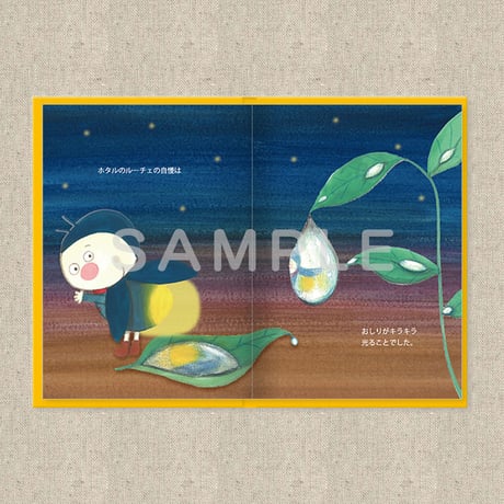 あなたに贈る物語 6月 そらとぶ ひかり（絵本）
