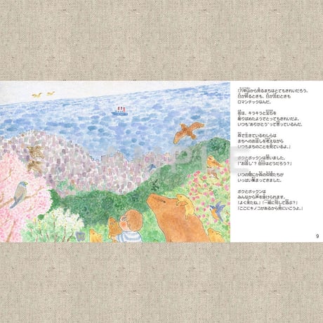 ありがとう！六甲山（絵本）