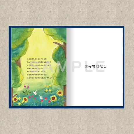 あなたに贈る物語 7月 きみの はなし（絵本）