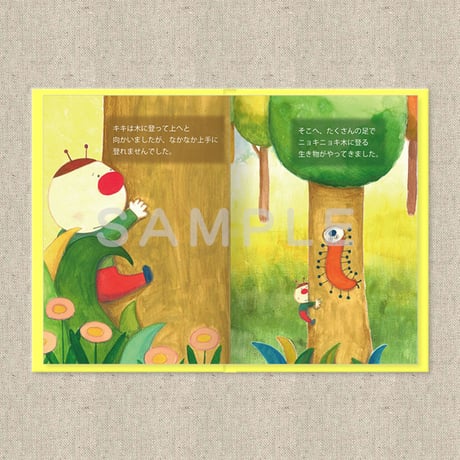 あなたに贈る物語　8月　ぼくのいるところ（絵本）