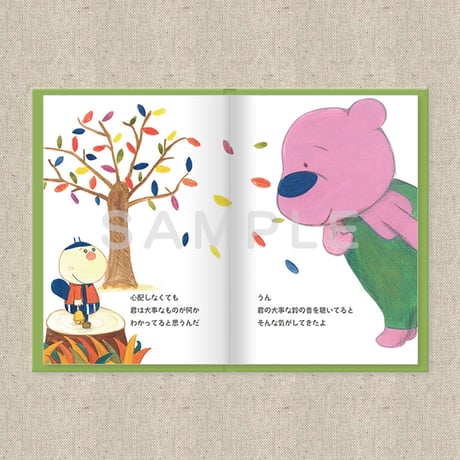 あなたに贈る物語 10月だいじなもの（絵本）