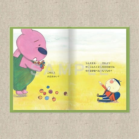 あなたに贈る物語 10月だいじなもの（絵本）