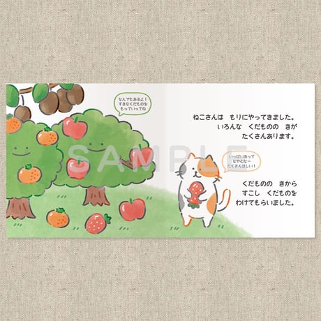 もりのなかまとおいしいおやつ（絵本）