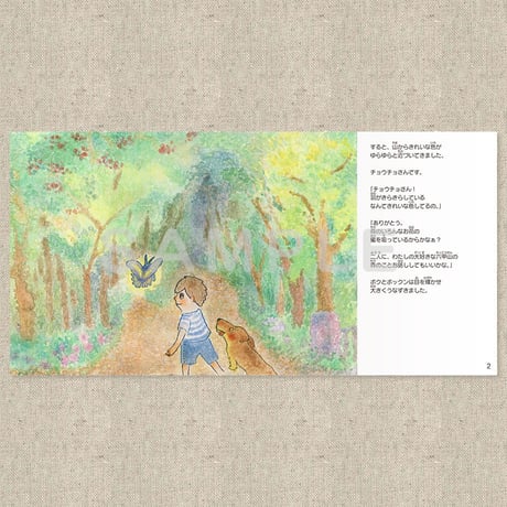 ありがとう！六甲山（絵本）