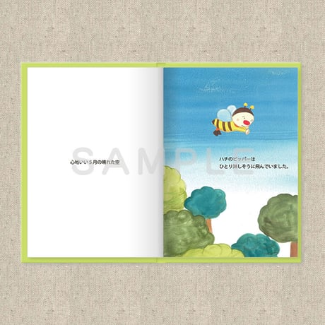 あなたに贈る物語 5月 やさしいともだち（絵本）