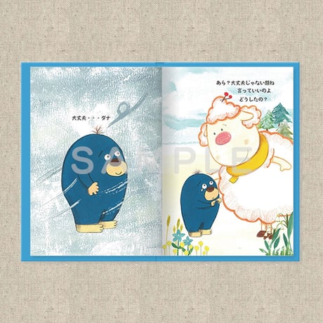 あなたに贈る物語 1月 だれかのために（絵本）