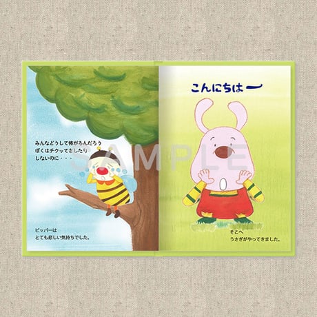 あなたに贈る物語 5月 やさしいともだち（絵本）