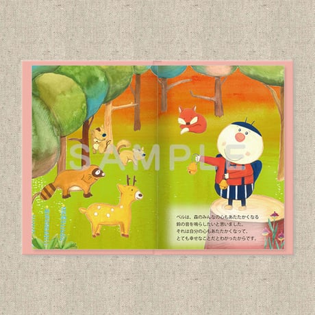 あなたに贈る物語　9月　すずのおと（絵本）