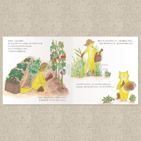 きつねさんのあさごはん（絵本）