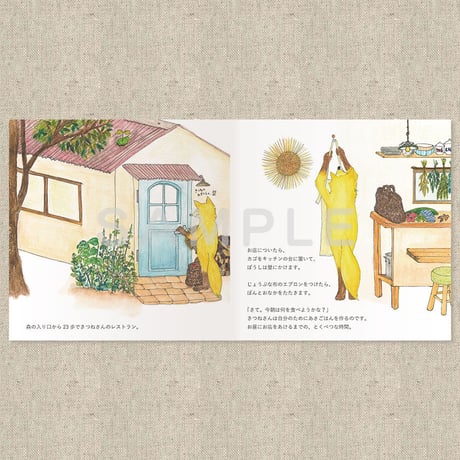 きつねさんのあさごはん（絵本）