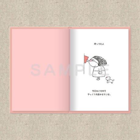 あなたに贈る物語　9月　すずのおと（絵本）