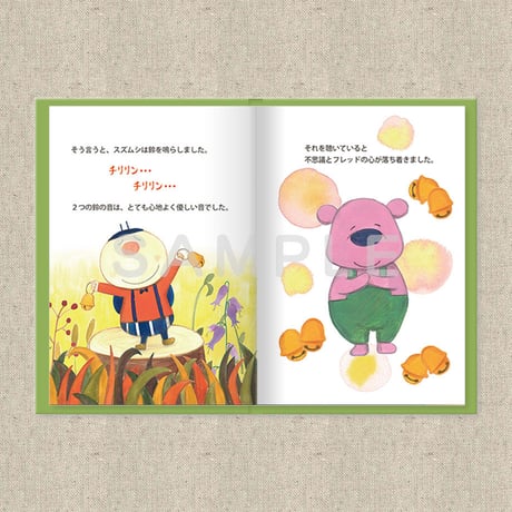 あなたに贈る物語 10月だいじなもの（絵本）