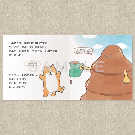 もりのなかまとおいしいおやつ（絵本）