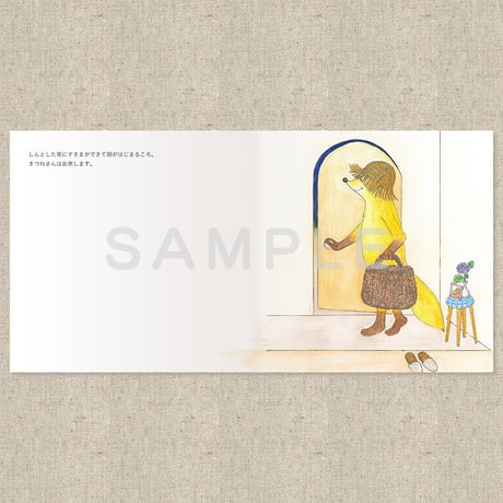 きつねさんのあさごはん（絵本）
